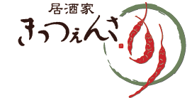 居酒家きっつぇんさ